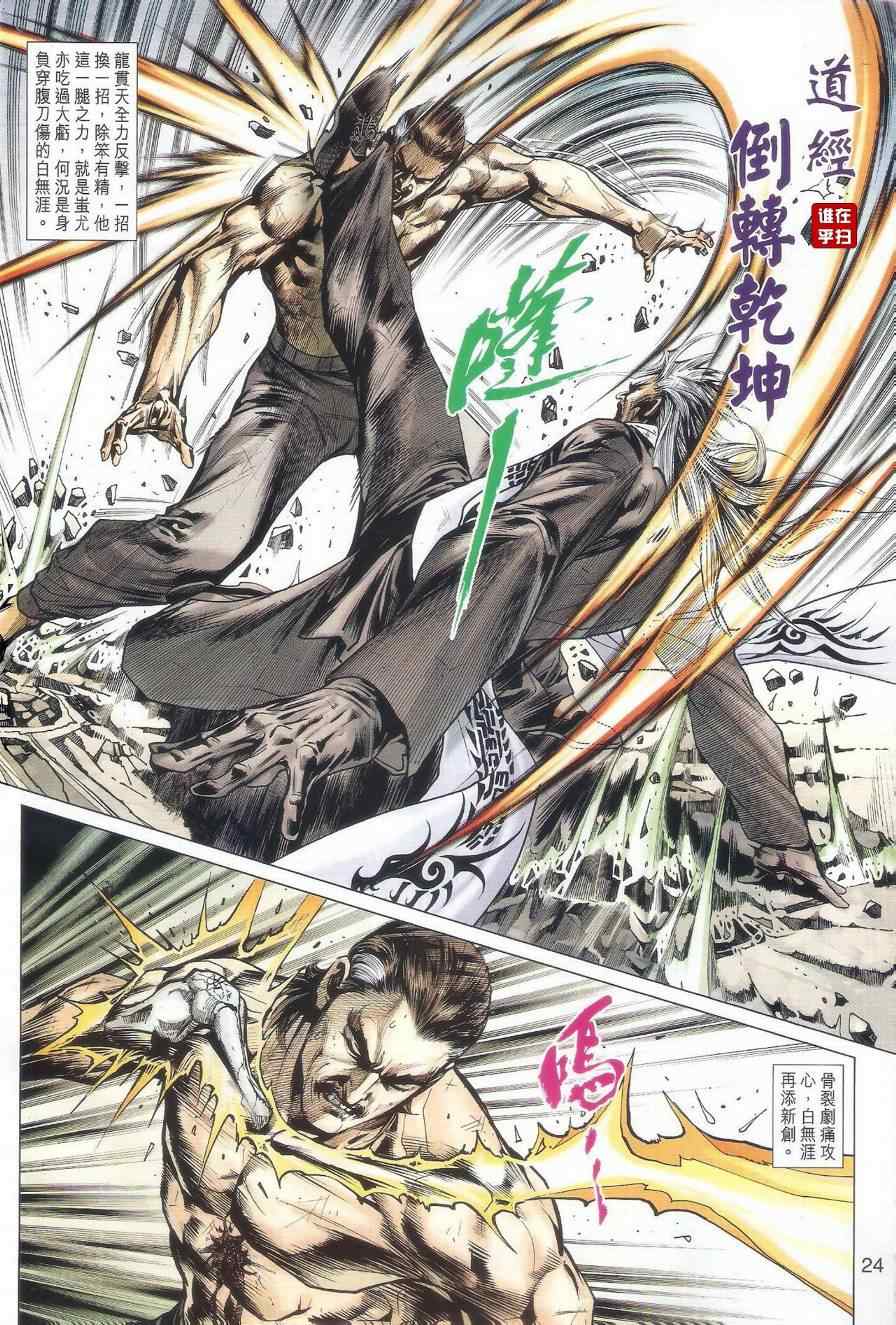 新著龙虎门韩漫全集-第509回无删减无遮挡章节图片 
