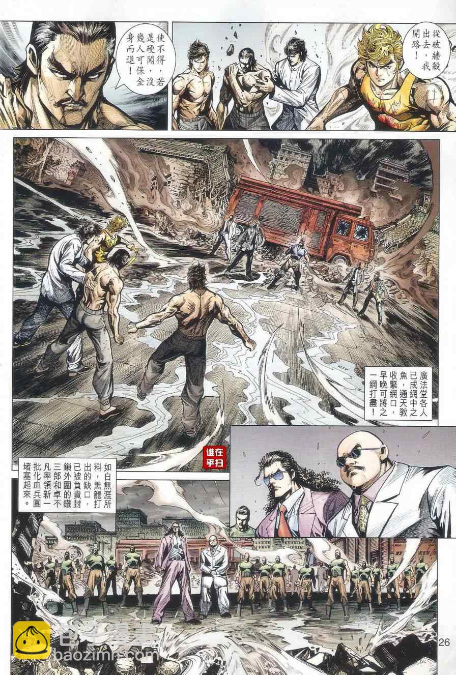 新著龙虎门韩漫全集-第509回无删减无遮挡章节图片 
