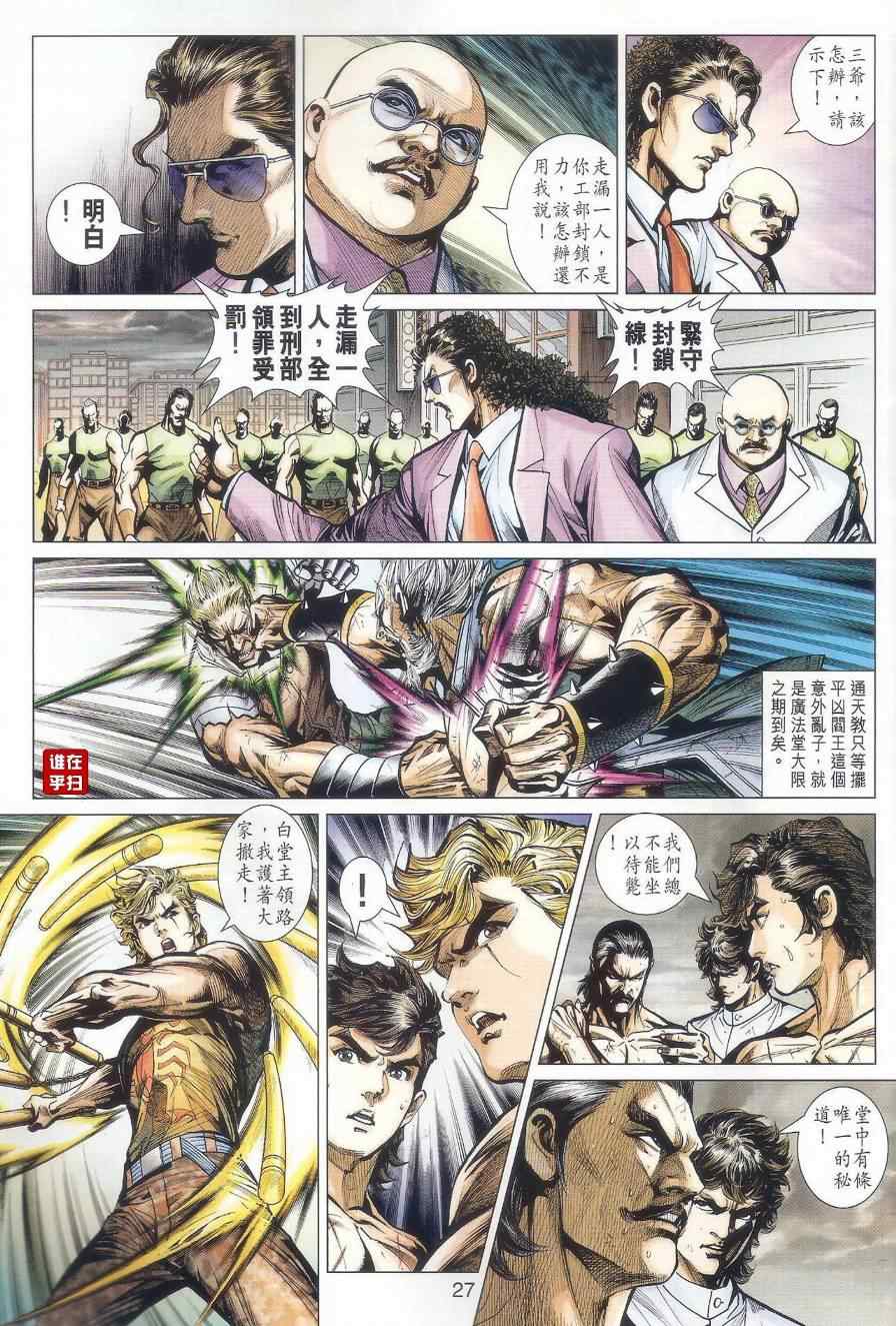 新著龙虎门韩漫全集-第509回无删减无遮挡章节图片 