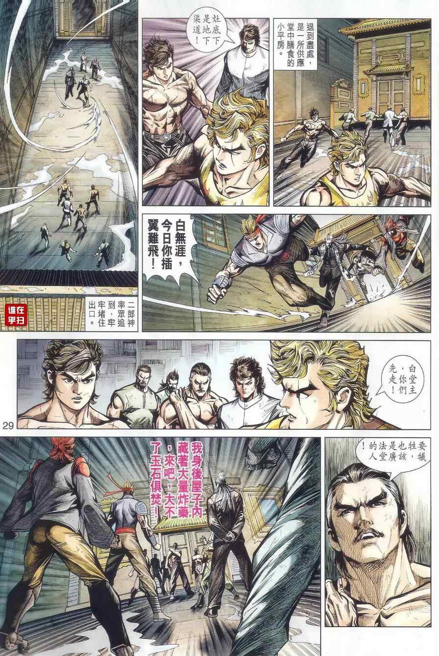 新著龙虎门韩漫全集-第509回无删减无遮挡章节图片 