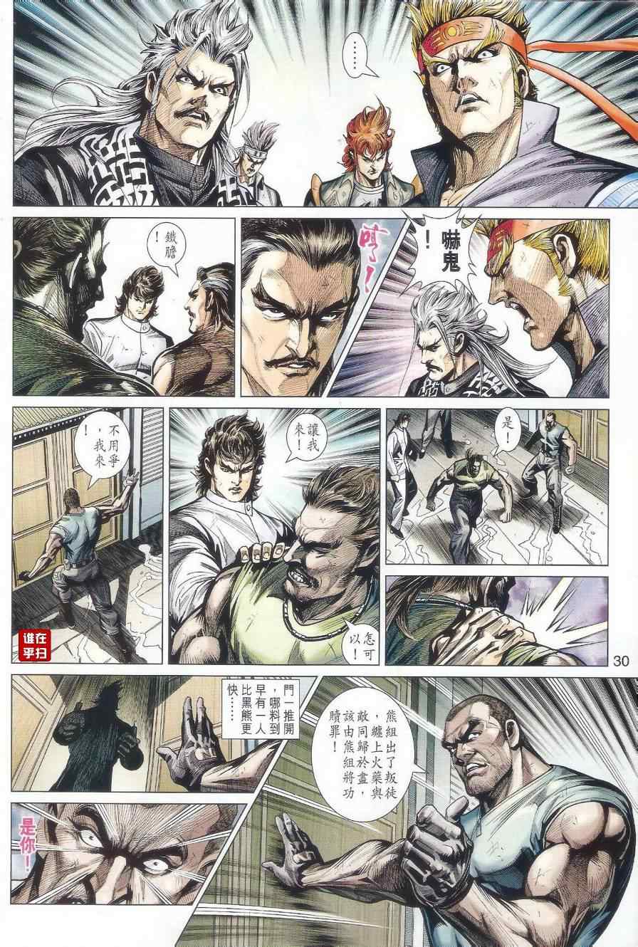 新著龙虎门韩漫全集-第509回无删减无遮挡章节图片 