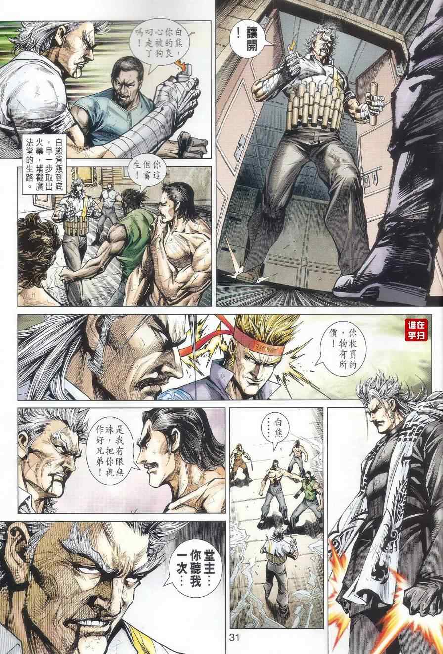 新著龙虎门韩漫全集-第509回无删减无遮挡章节图片 