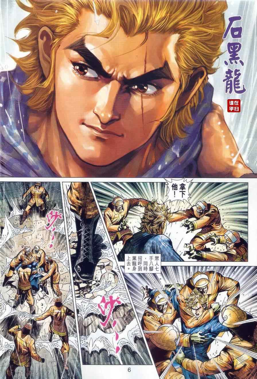 新著龙虎门韩漫全集-第509回无删减无遮挡章节图片 