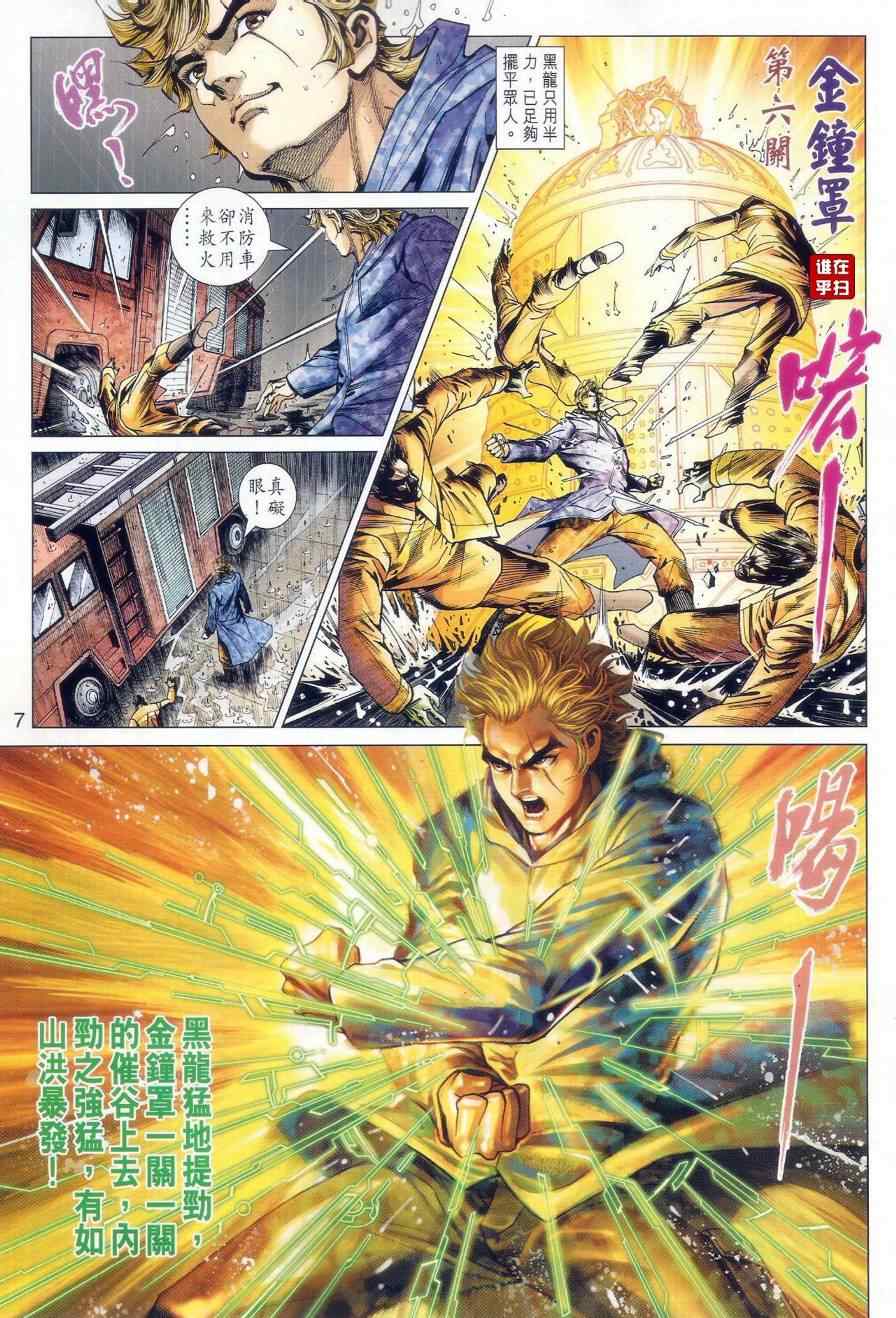 新著龙虎门韩漫全集-第509回无删减无遮挡章节图片 