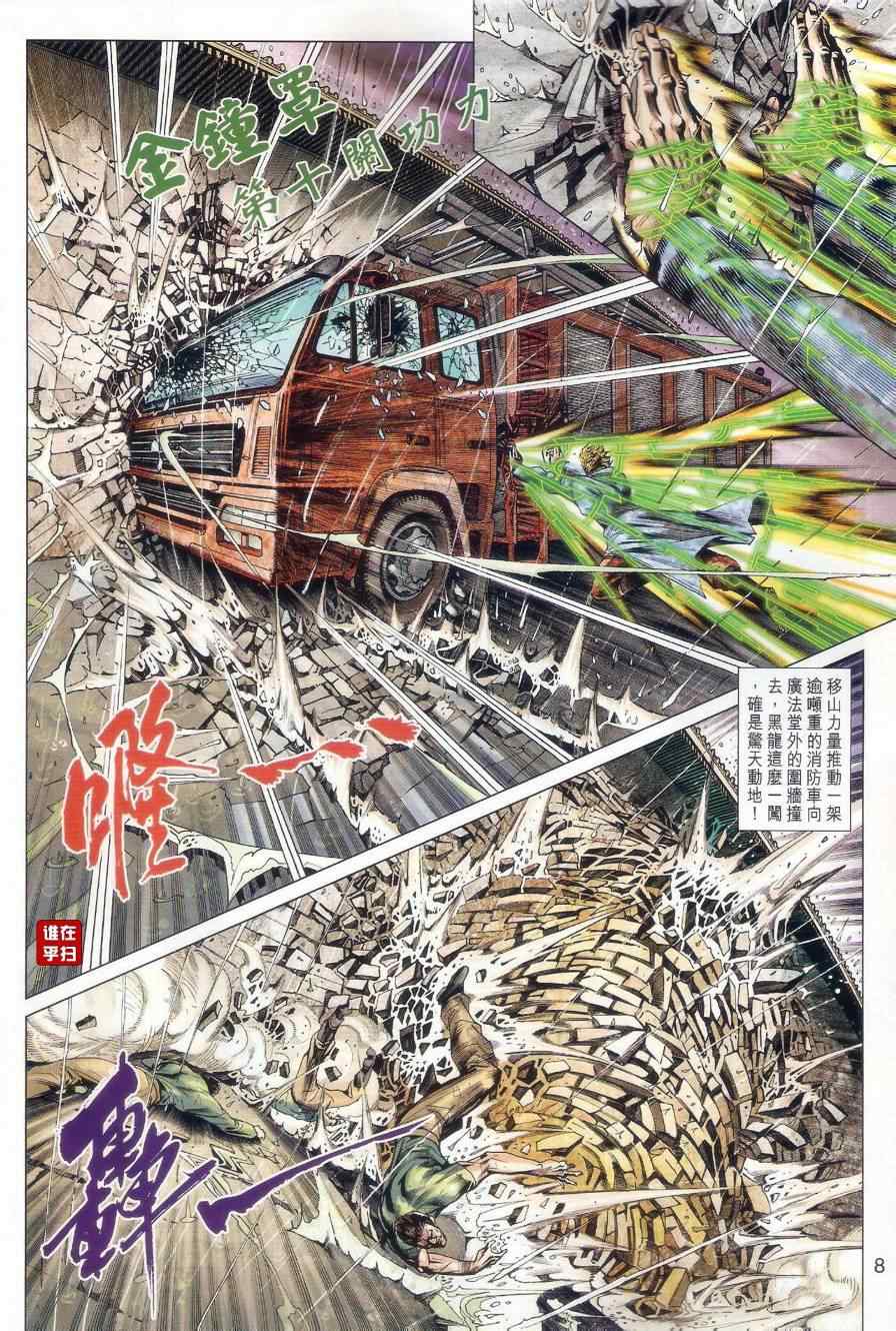 新著龙虎门韩漫全集-第509回无删减无遮挡章节图片 