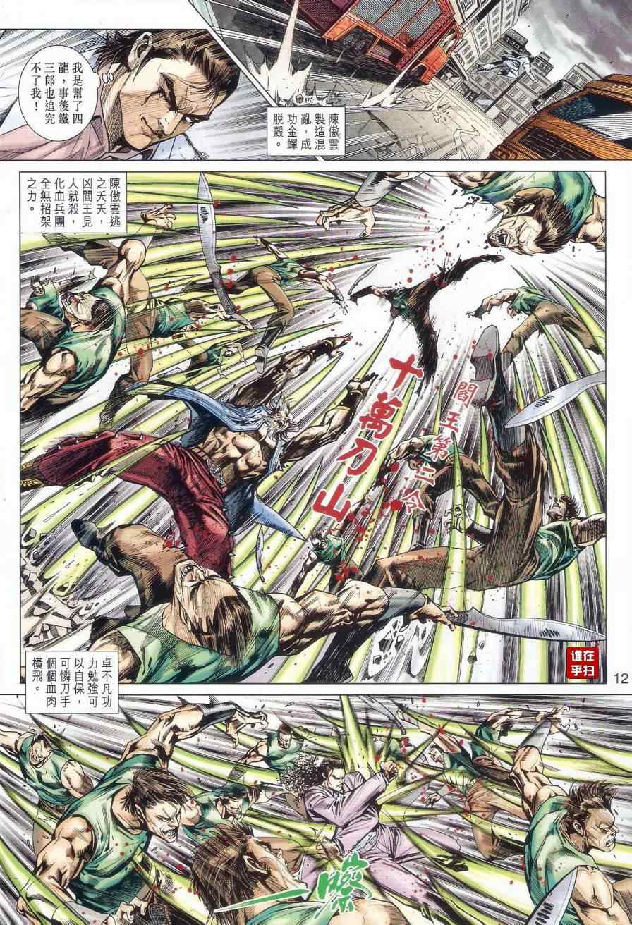 新著龙虎门韩漫全集-第510回无删减无遮挡章节图片 