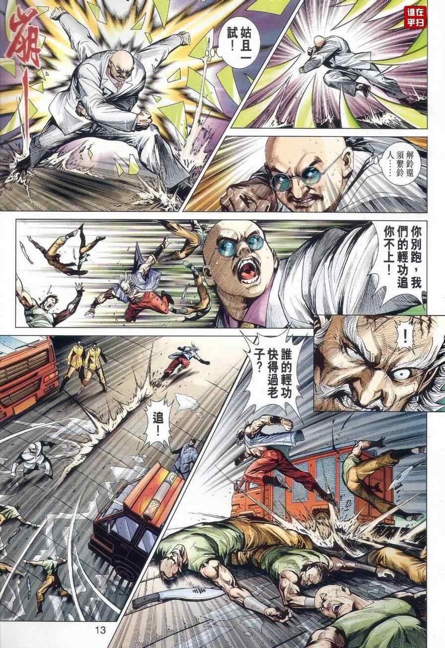 新著龙虎门韩漫全集-第510回无删减无遮挡章节图片 