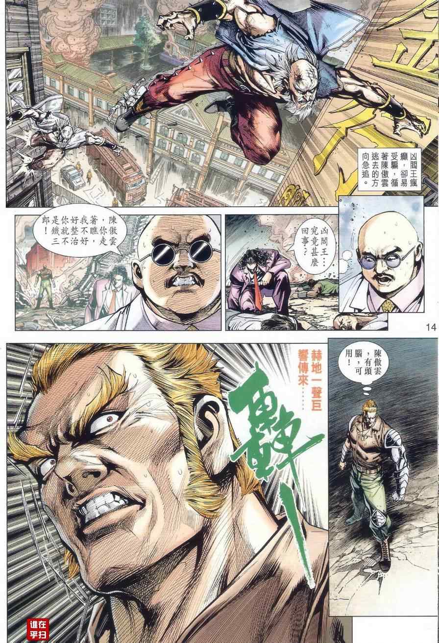 新著龙虎门韩漫全集-第510回无删减无遮挡章节图片 