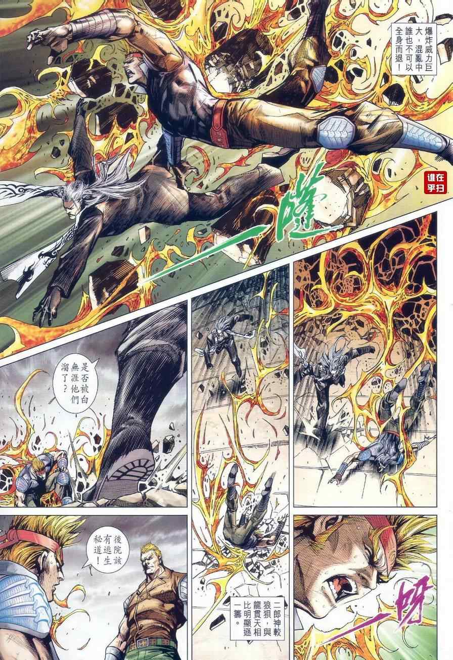 新著龙虎门韩漫全集-第510回无删减无遮挡章节图片 