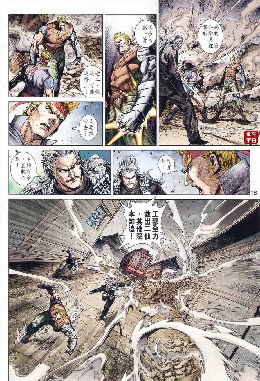 新著龙虎门韩漫全集-第510回无删减无遮挡章节图片 