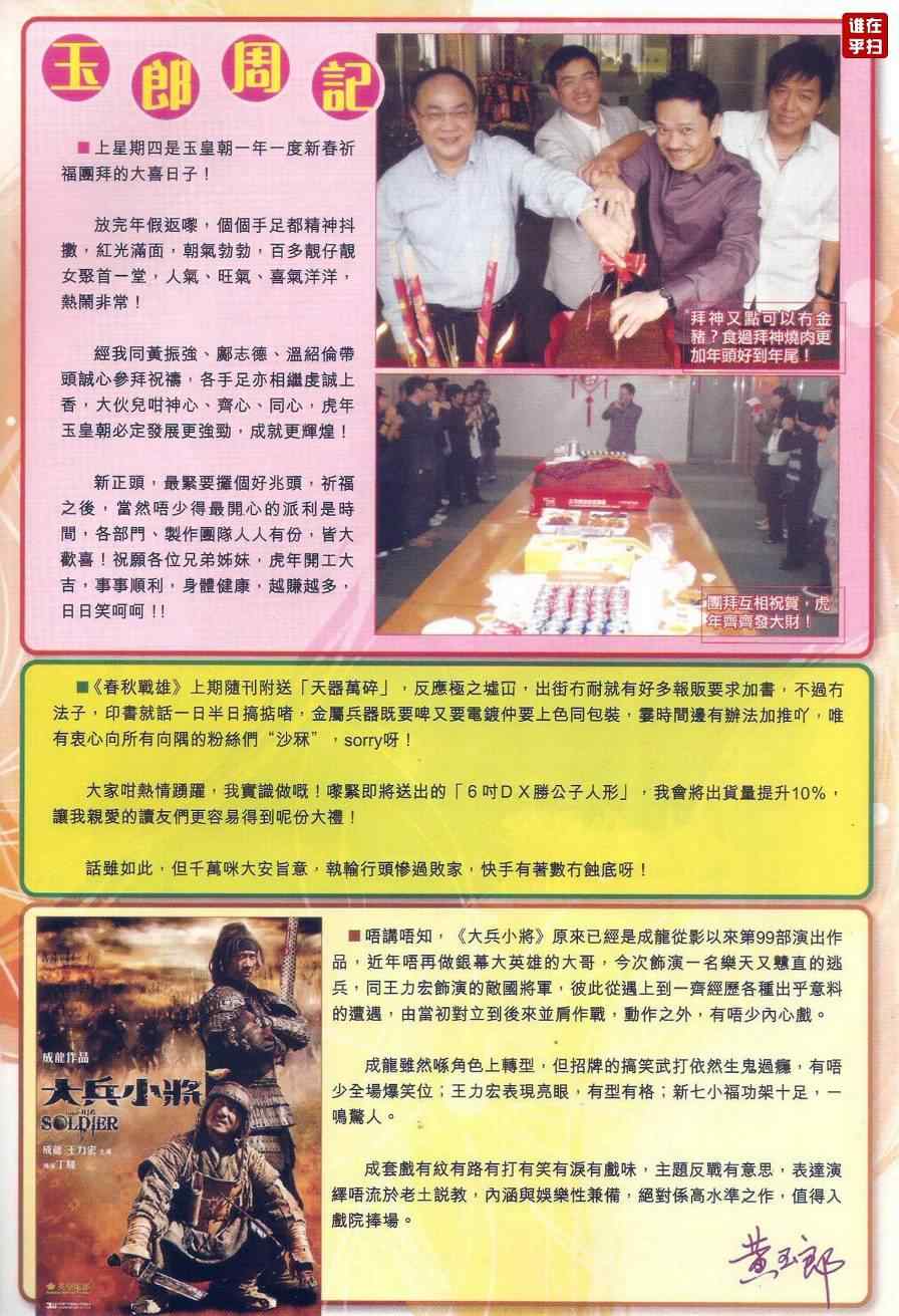 新著龙虎门韩漫全集-第510回无删减无遮挡章节图片 