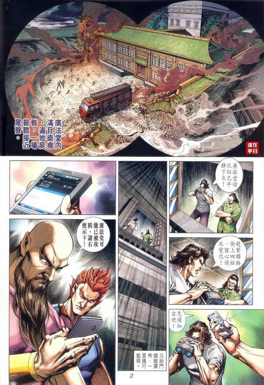 新著龙虎门韩漫全集-第510回无删减无遮挡章节图片 