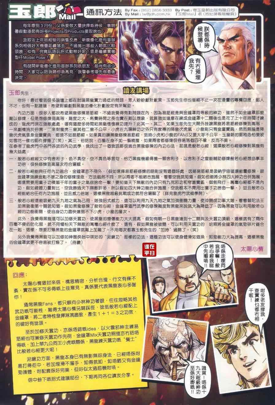 新著龙虎门韩漫全集-第510回无删减无遮挡章节图片 