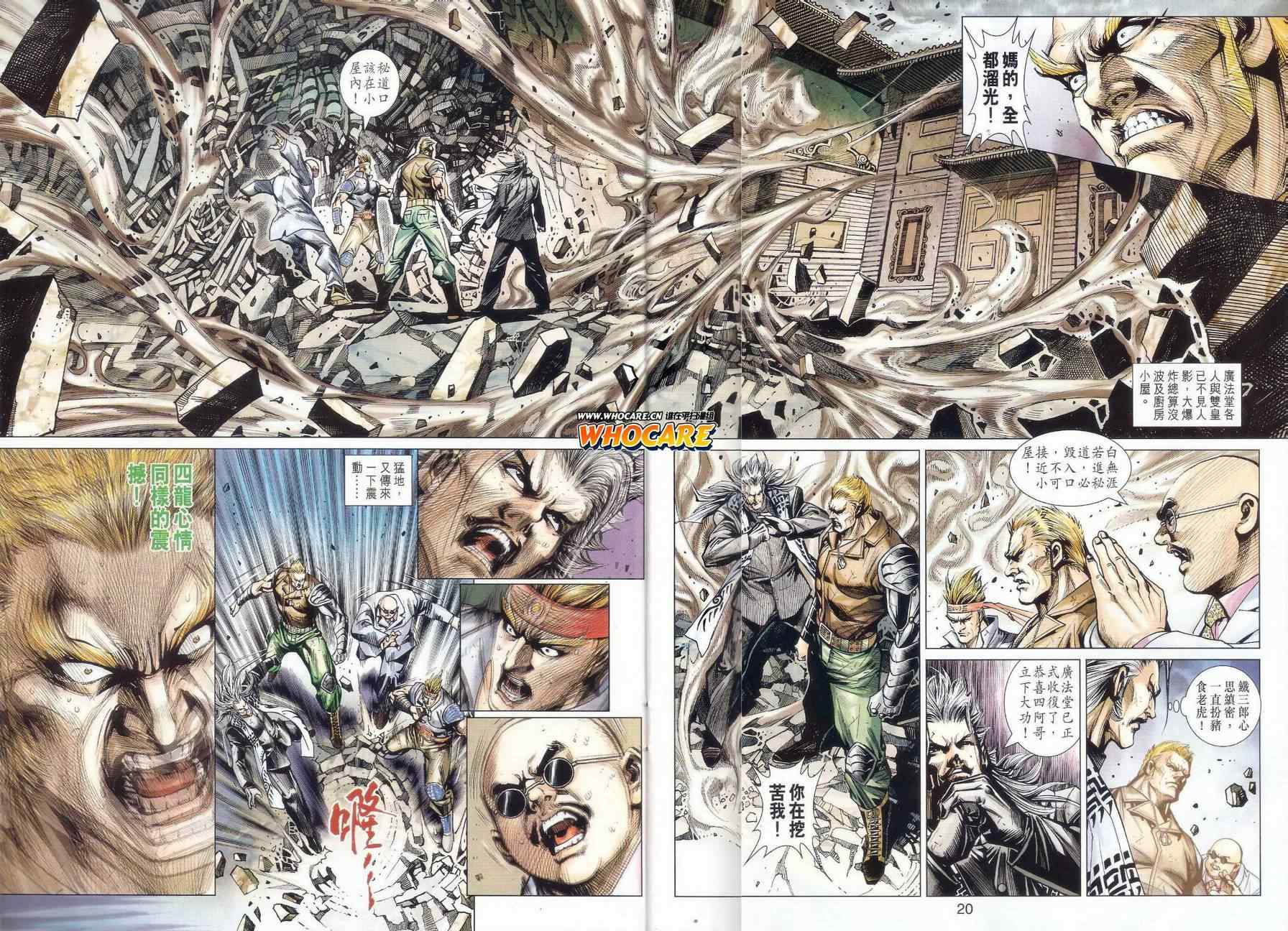 新著龙虎门韩漫全集-第510回无删减无遮挡章节图片 