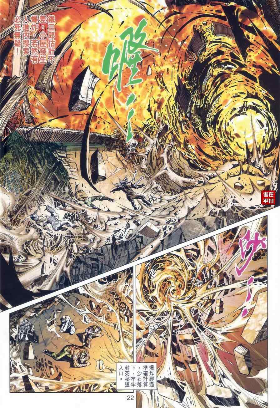 新著龙虎门韩漫全集-第510回无删减无遮挡章节图片 