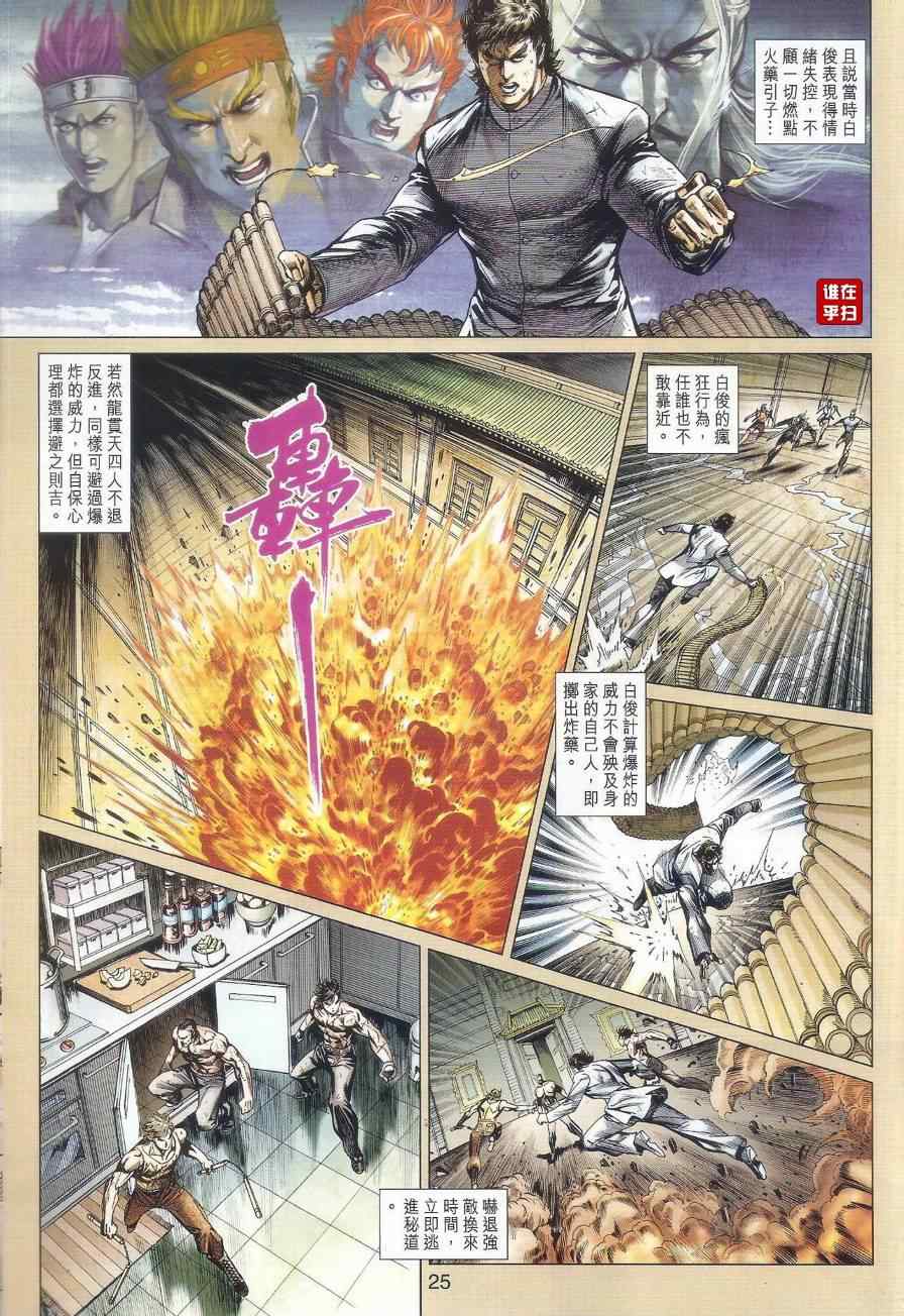 新著龙虎门韩漫全集-第510回无删减无遮挡章节图片 
