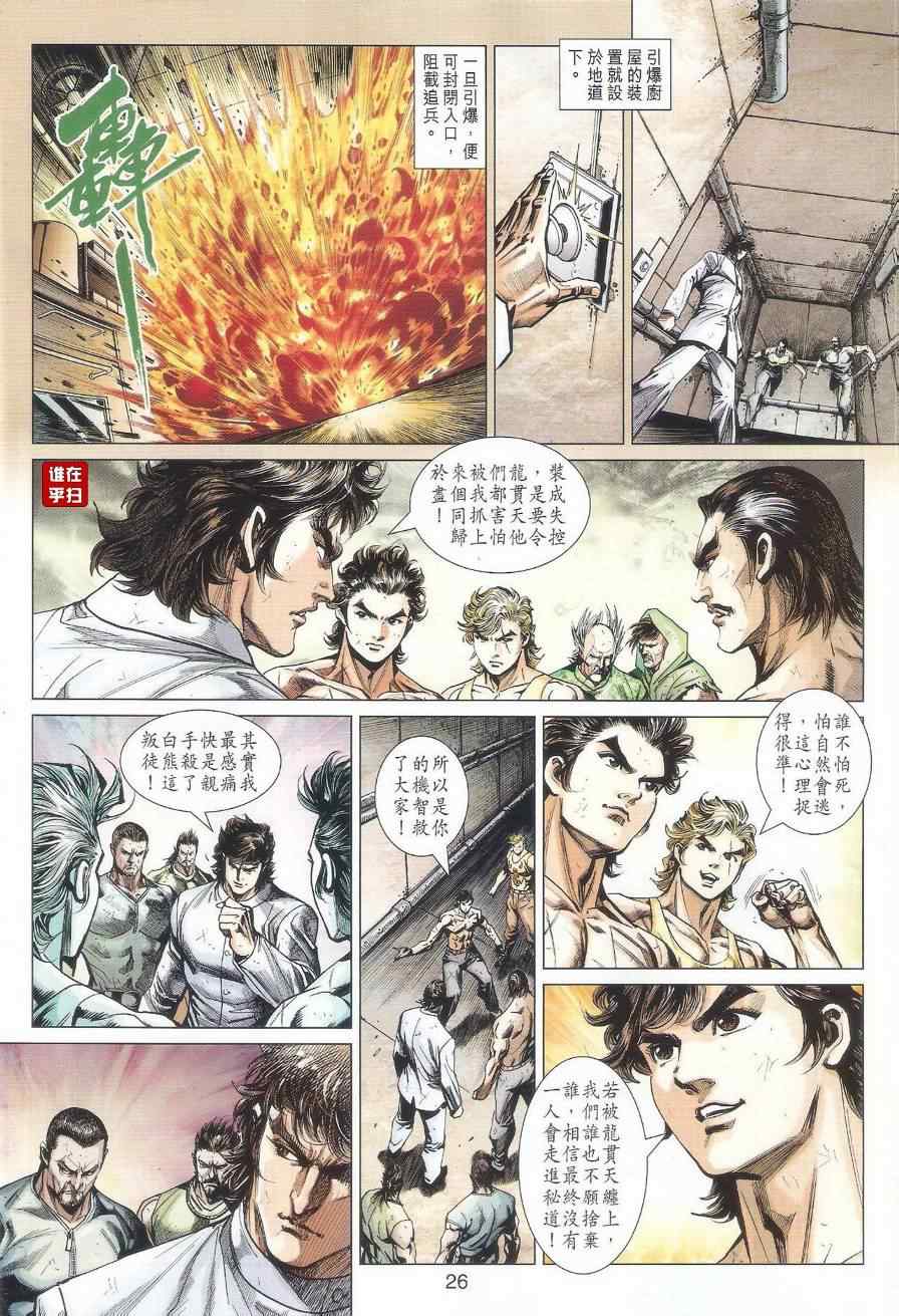 新著龙虎门韩漫全集-第510回无删减无遮挡章节图片 