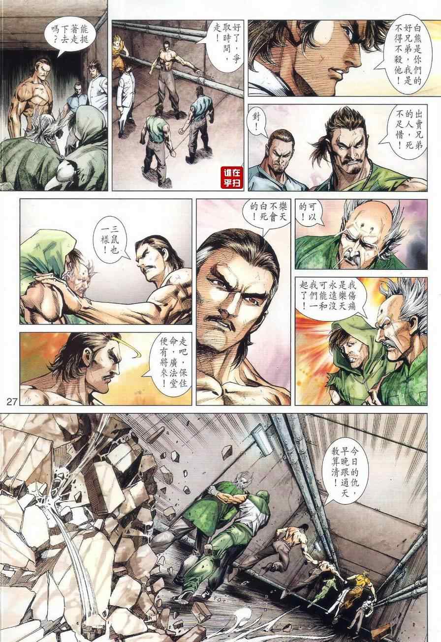 新著龙虎门韩漫全集-第510回无删减无遮挡章节图片 