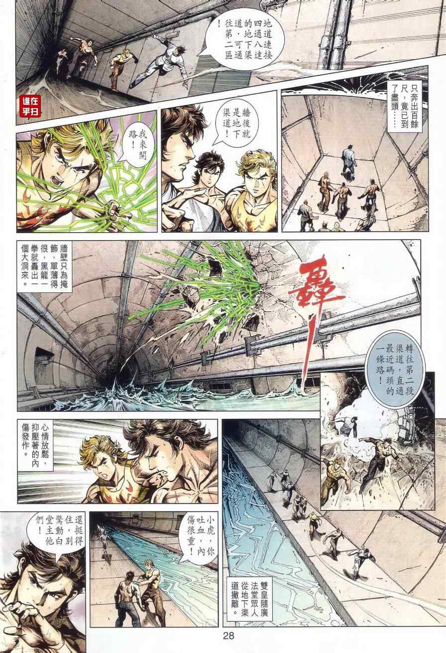 新著龙虎门韩漫全集-第510回无删减无遮挡章节图片 