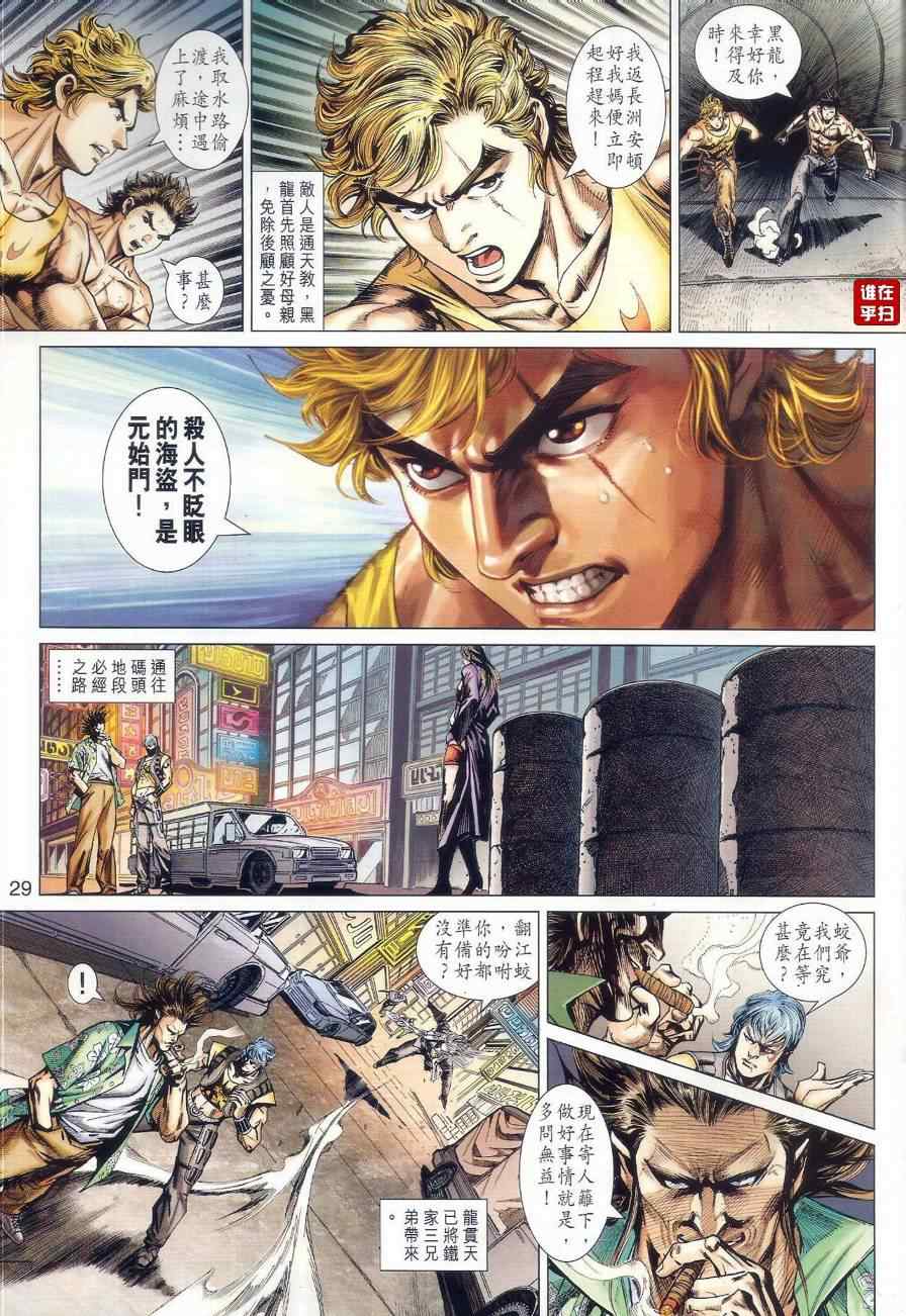 新著龙虎门韩漫全集-第510回无删减无遮挡章节图片 