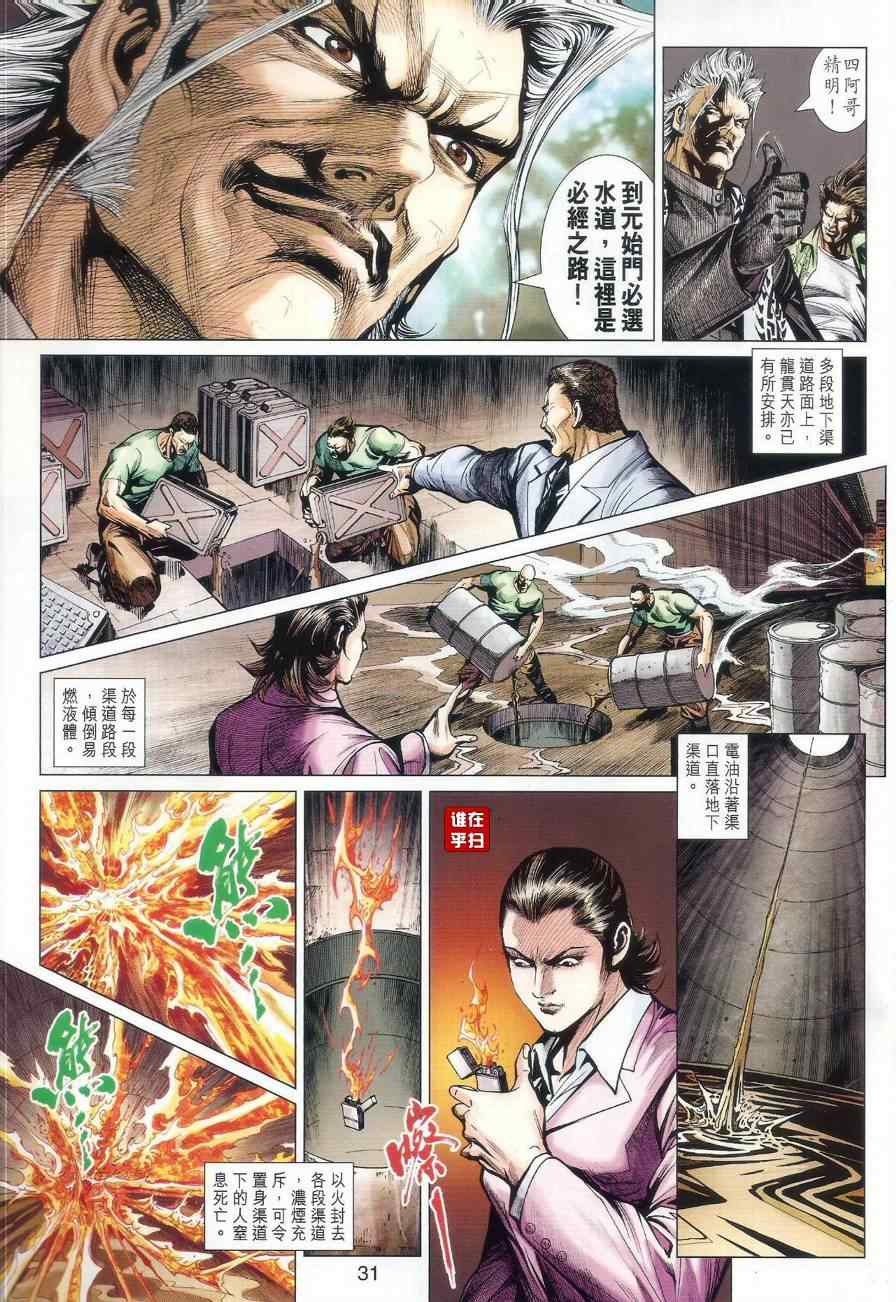 新著龙虎门韩漫全集-第510回无删减无遮挡章节图片 