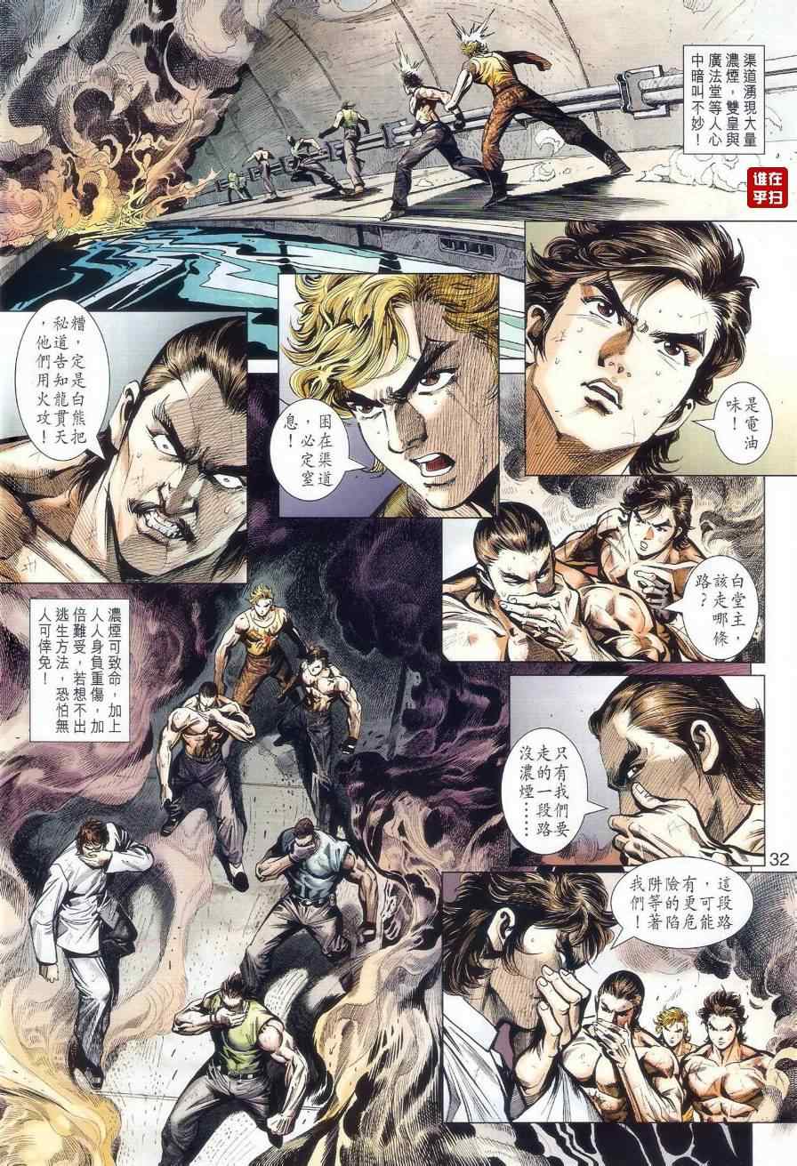 新著龙虎门韩漫全集-第510回无删减无遮挡章节图片 