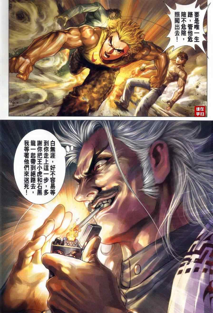 新著龙虎门韩漫全集-第510回无删减无遮挡章节图片 