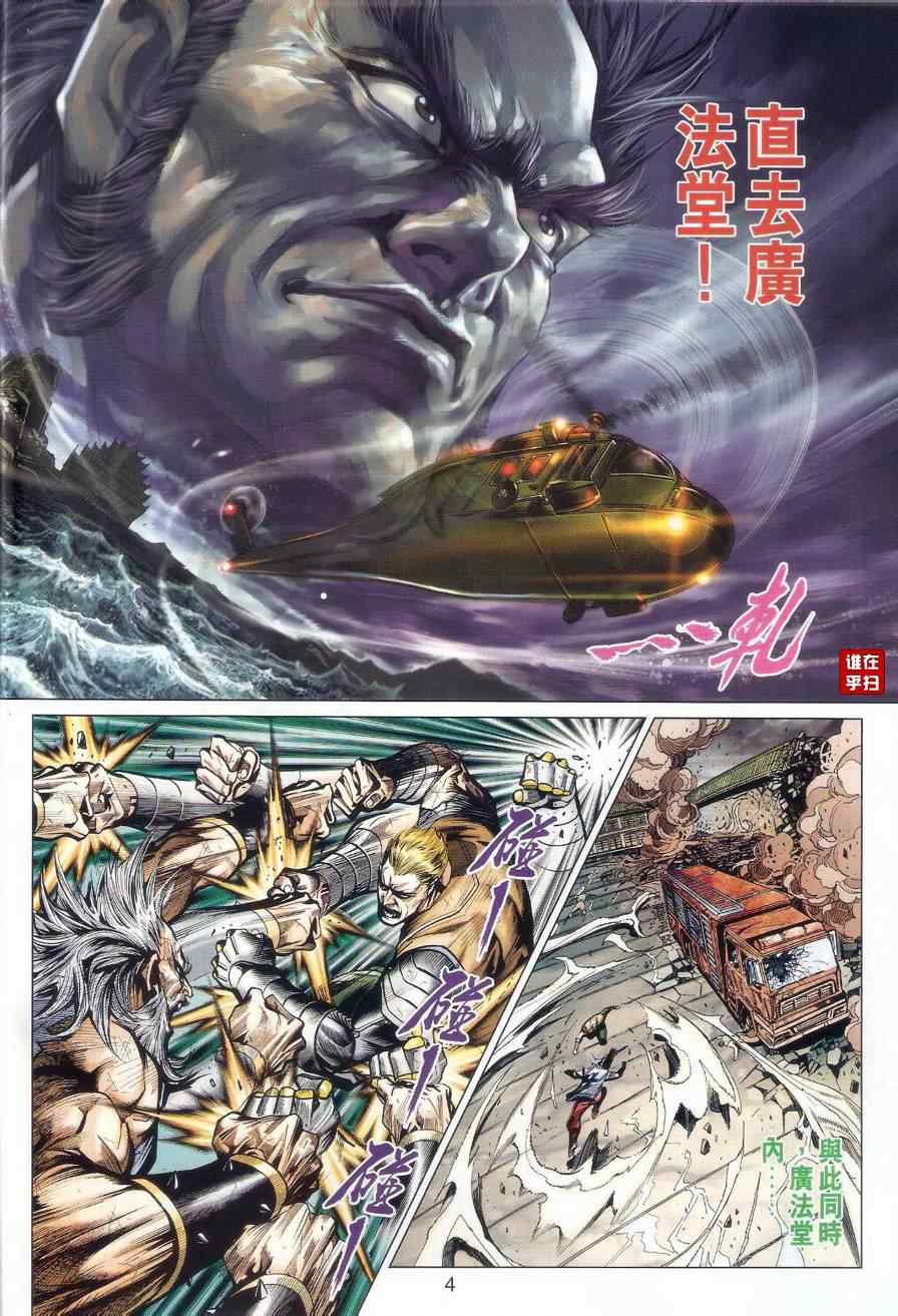 新著龙虎门韩漫全集-第510回无删减无遮挡章节图片 