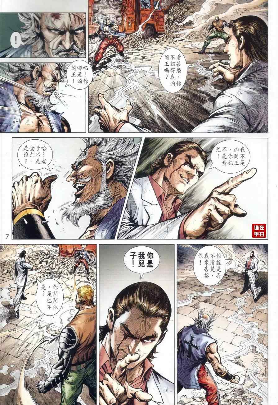 新著龙虎门韩漫全集-第510回无删减无遮挡章节图片 