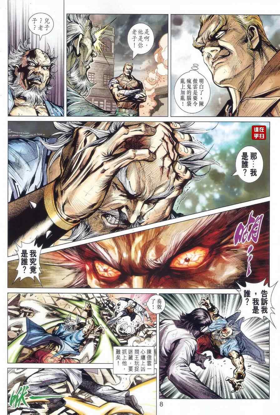 新著龙虎门韩漫全集-第510回无删减无遮挡章节图片 