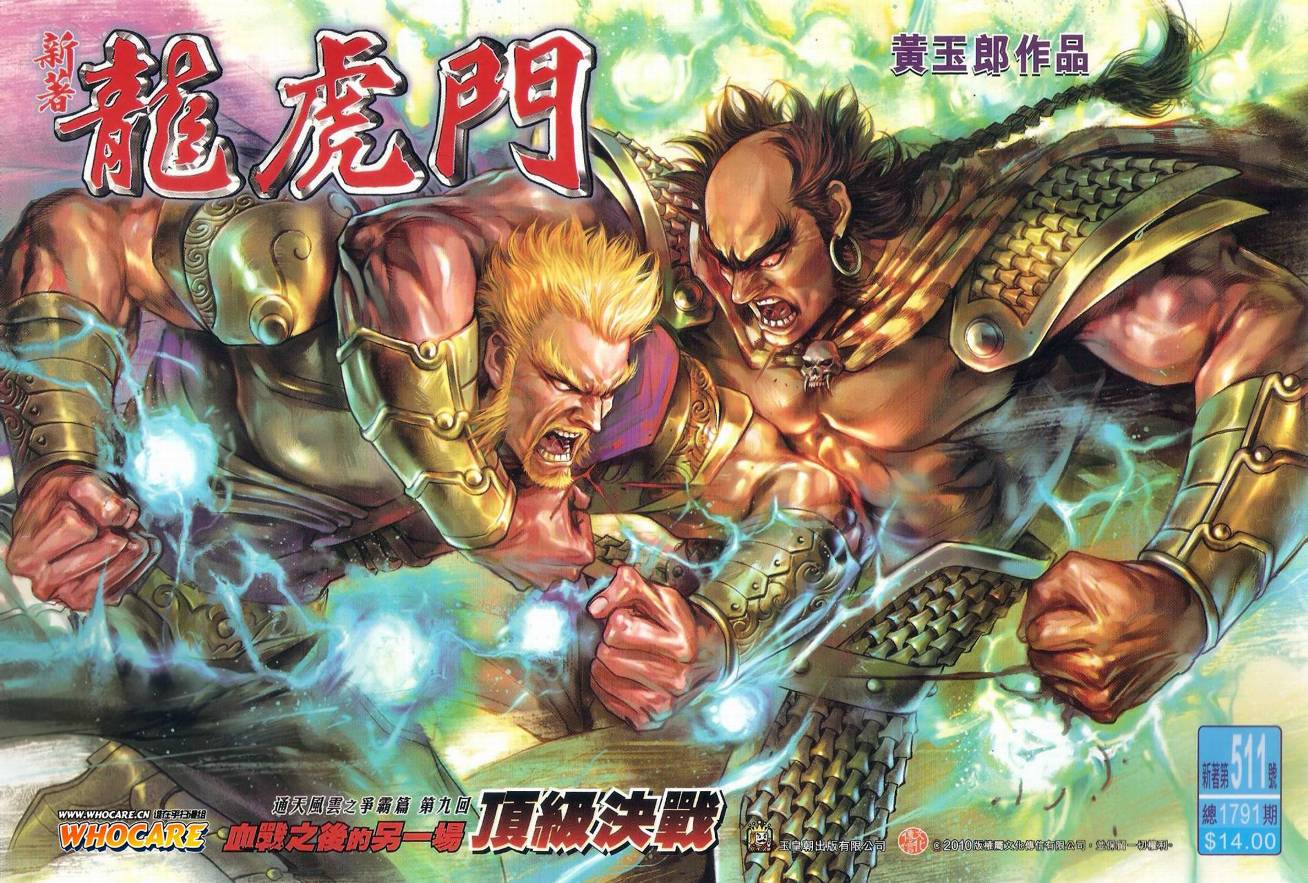 新著龙虎门韩漫全集-第511回无删减无遮挡章节图片 