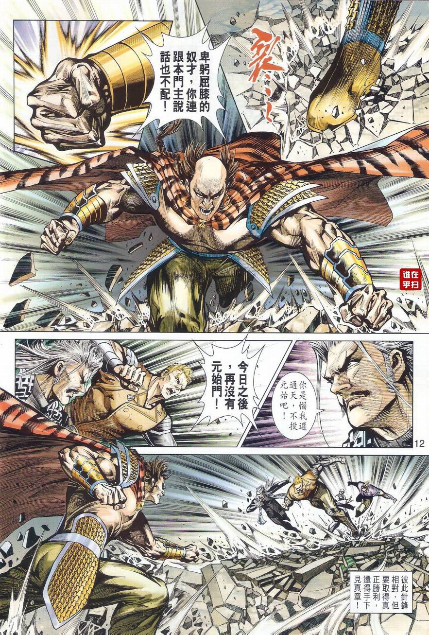 新著龙虎门韩漫全集-第511回无删减无遮挡章节图片 