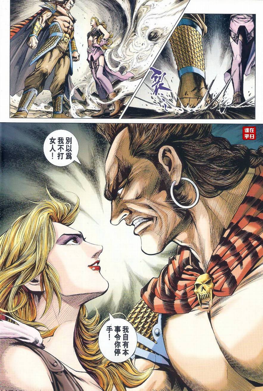 新著龙虎门韩漫全集-第511回无删减无遮挡章节图片 