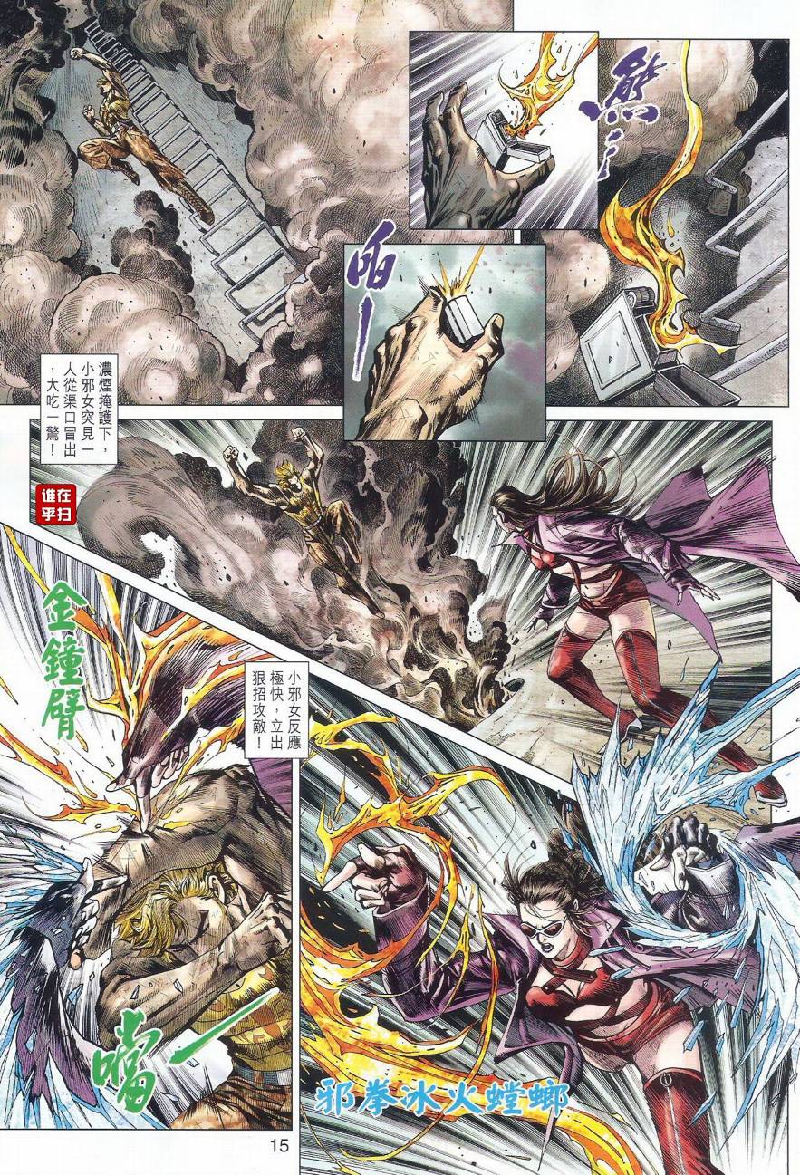 新著龙虎门韩漫全集-第511回无删减无遮挡章节图片 