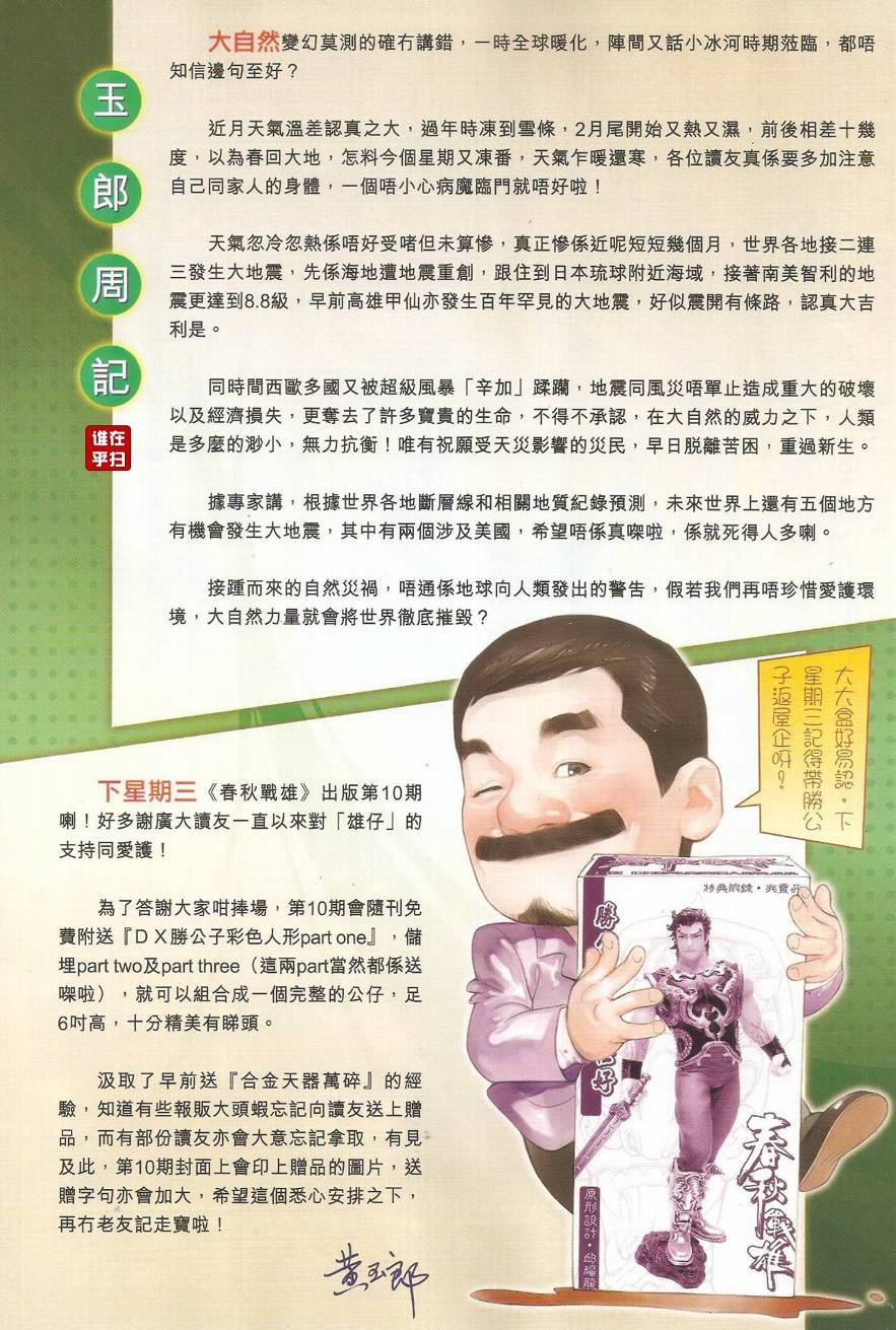 新著龙虎门韩漫全集-第511回无删减无遮挡章节图片 