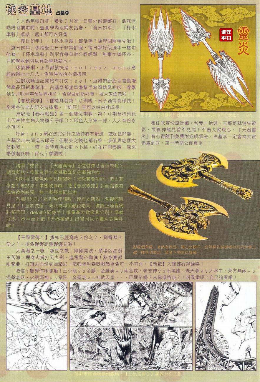 新著龙虎门韩漫全集-第511回无删减无遮挡章节图片 