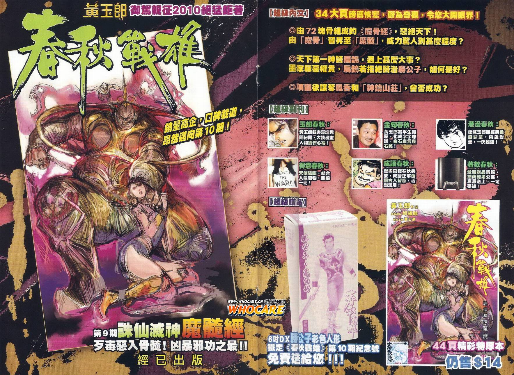 新著龙虎门韩漫全集-第511回无删减无遮挡章节图片 