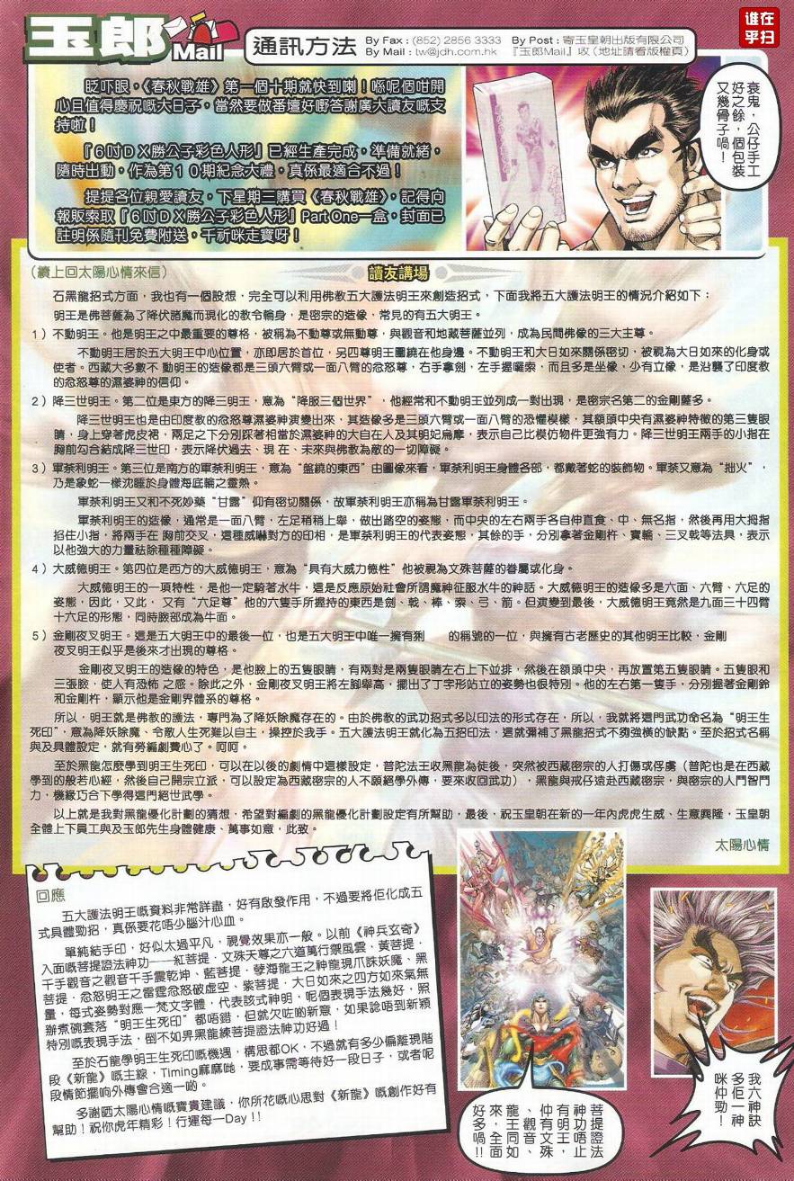 新著龙虎门韩漫全集-第511回无删减无遮挡章节图片 
