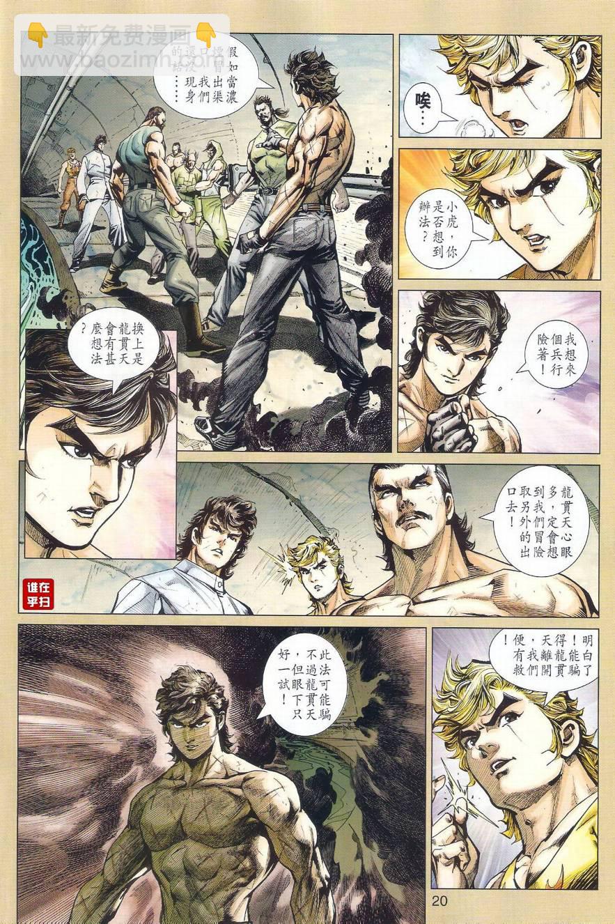 新著龙虎门韩漫全集-第511回无删减无遮挡章节图片 