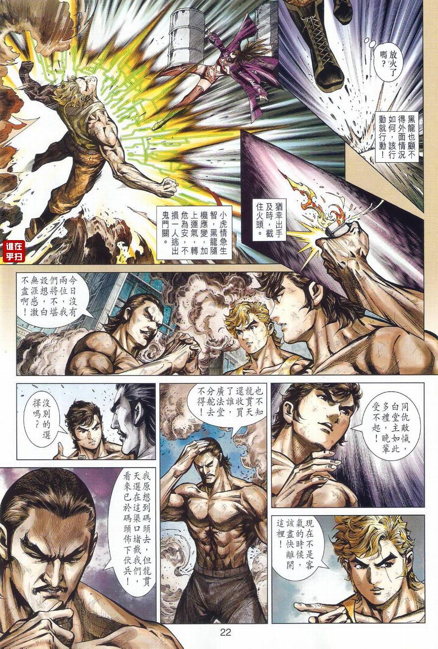 新著龙虎门韩漫全集-第511回无删减无遮挡章节图片 