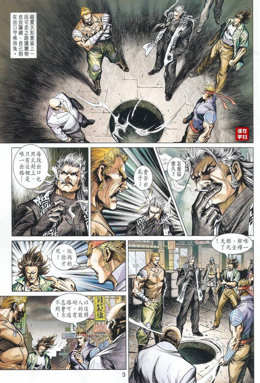 新著龙虎门韩漫全集-第511回无删减无遮挡章节图片 