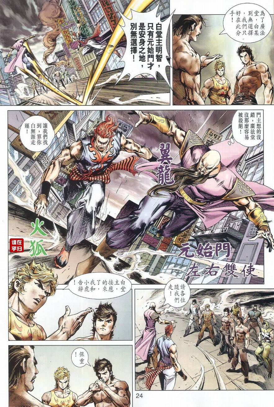 新著龙虎门韩漫全集-第511回无删减无遮挡章节图片 