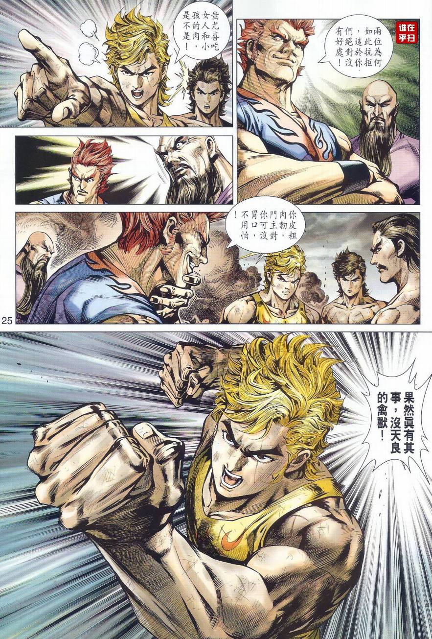 新著龙虎门韩漫全集-第511回无删减无遮挡章节图片 