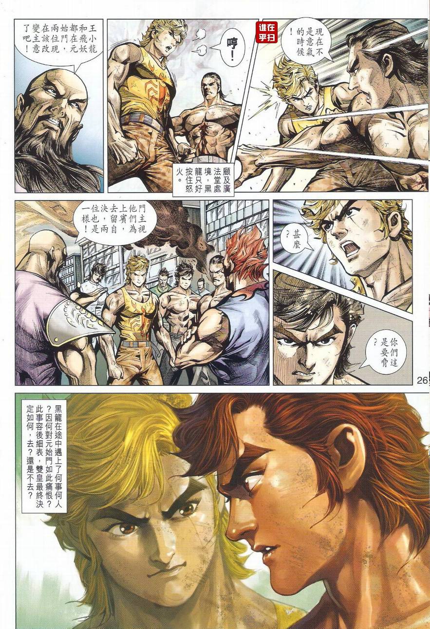 新著龙虎门韩漫全集-第511回无删减无遮挡章节图片 