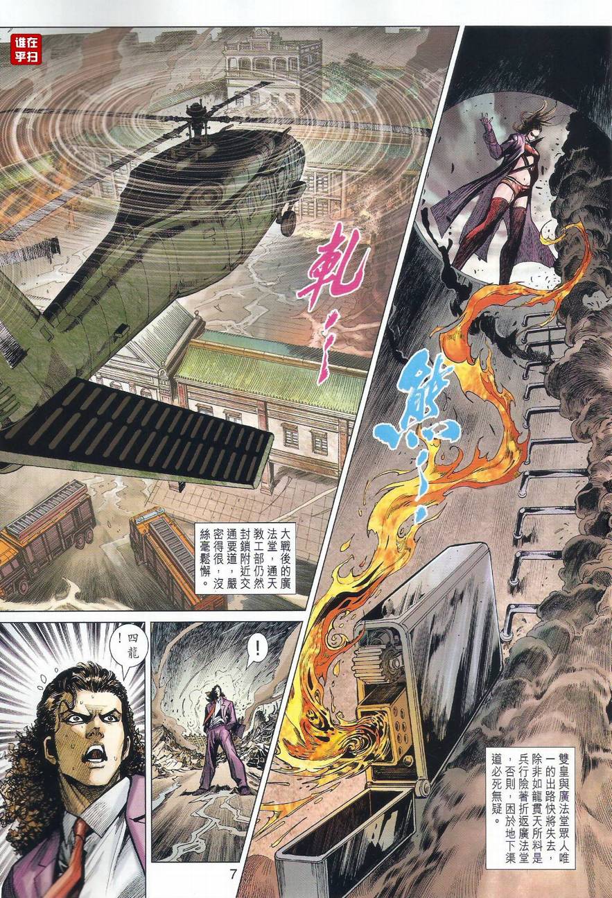 新著龙虎门韩漫全集-第511回无删减无遮挡章节图片 