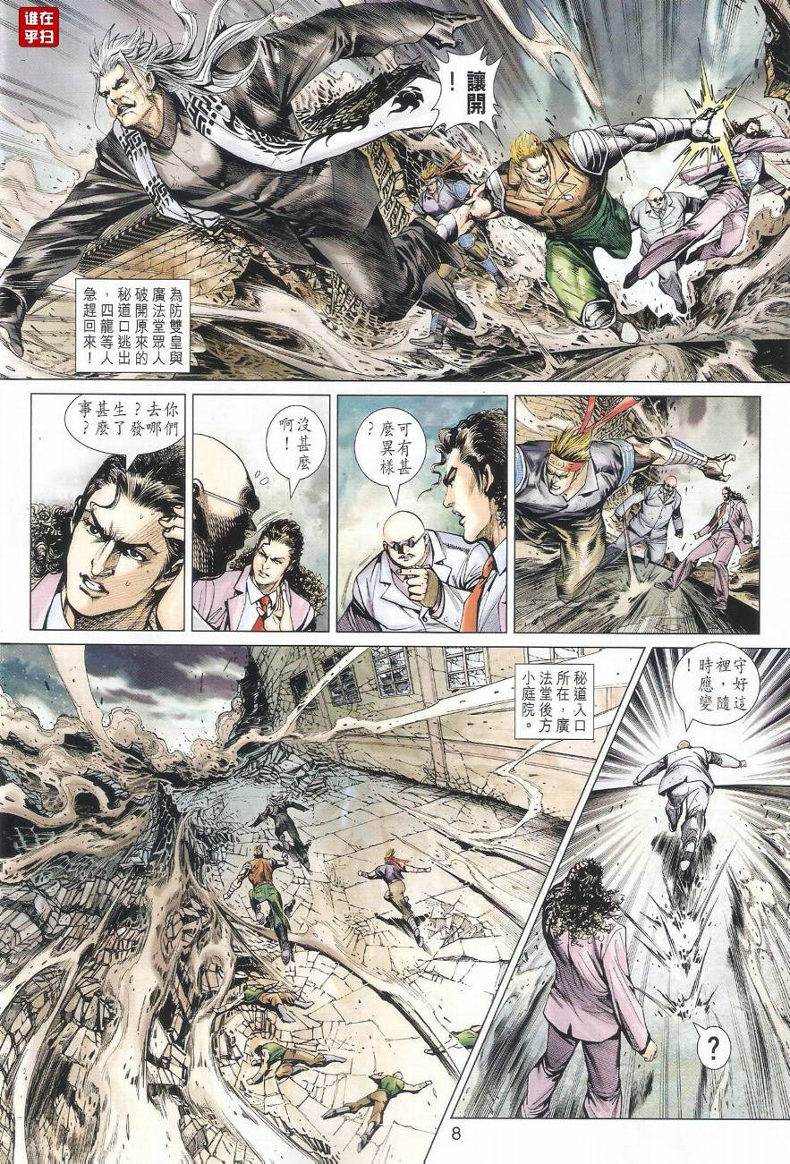 新著龙虎门韩漫全集-第511回无删减无遮挡章节图片 