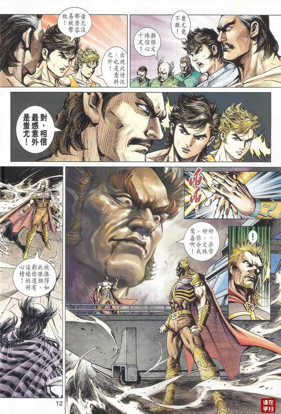 新著龙虎门韩漫全集-第512回无删减无遮挡章节图片 