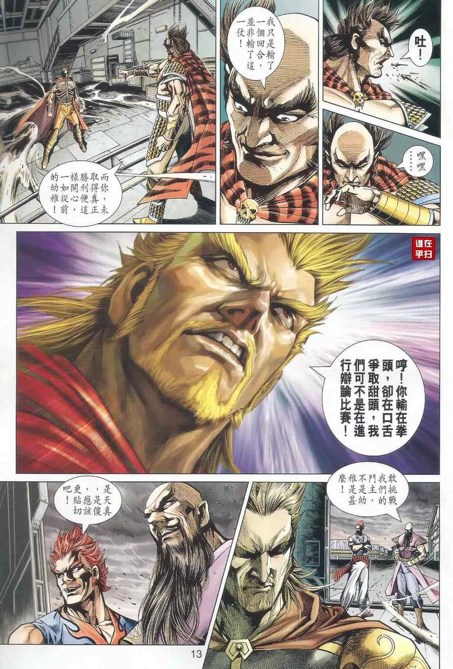 新著龙虎门韩漫全集-第512回无删减无遮挡章节图片 