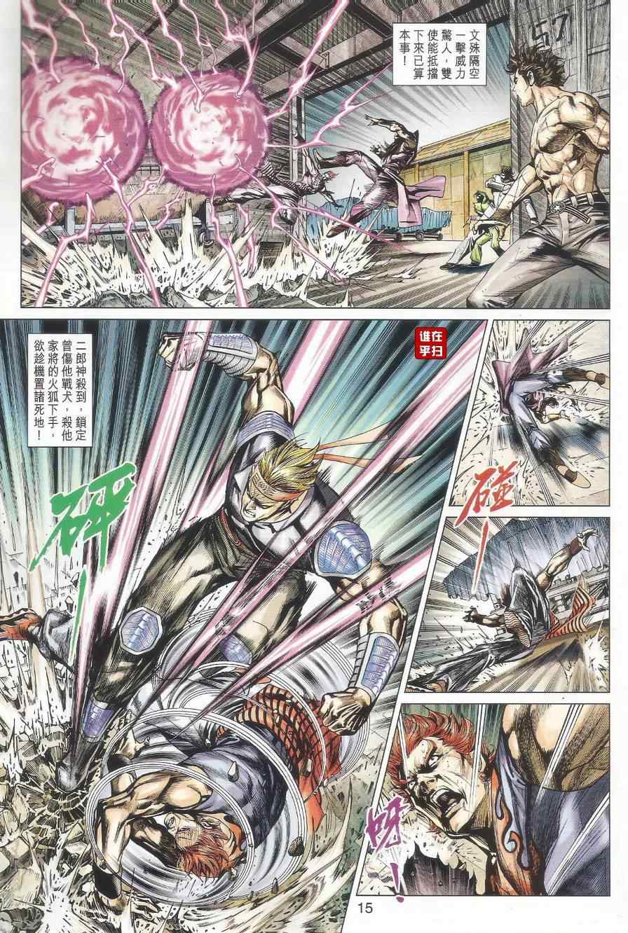 新著龙虎门韩漫全集-第512回无删减无遮挡章节图片 