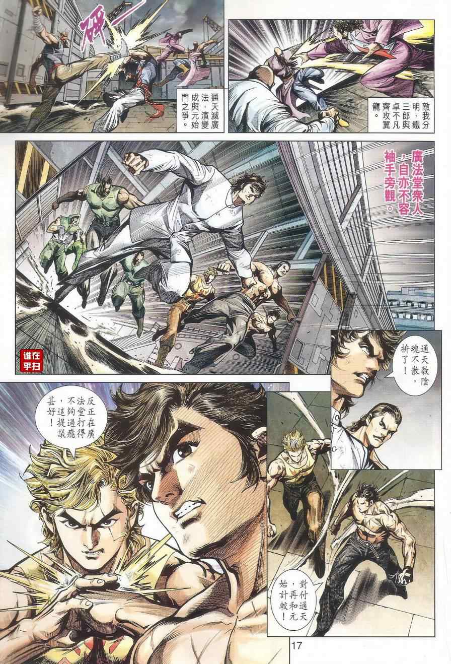 新著龙虎门韩漫全集-第512回无删减无遮挡章节图片 